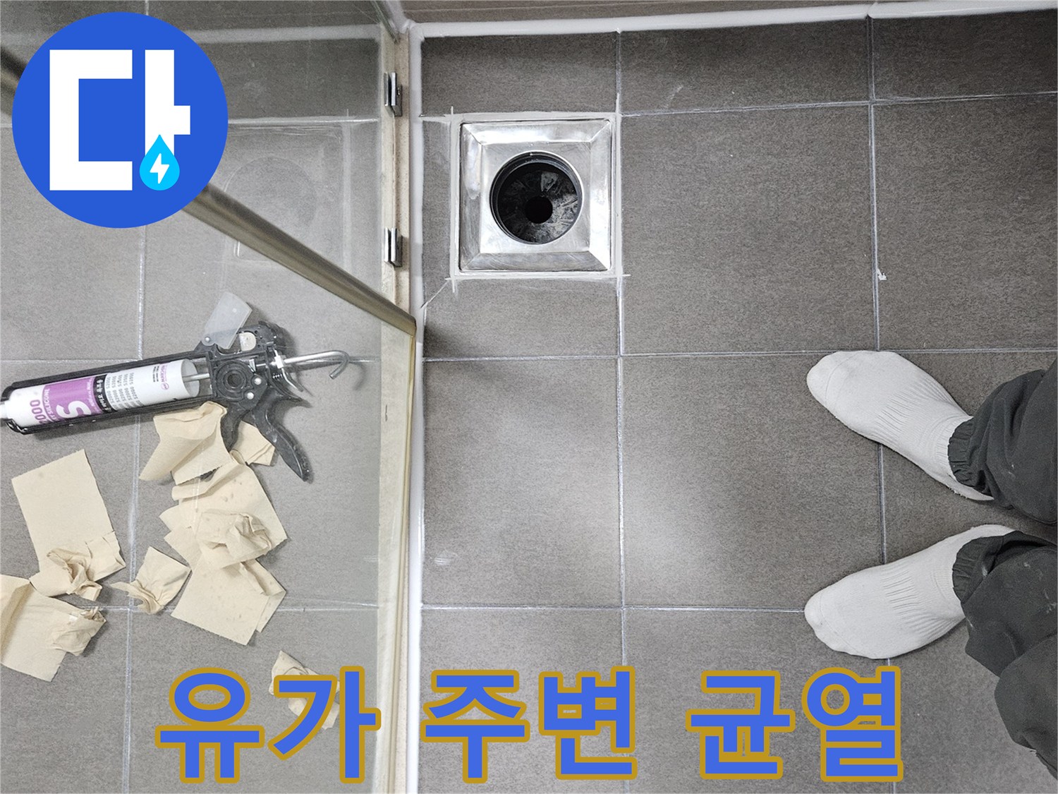 성연면 현장-배수구 유가 테두리 방수층 파손 상태