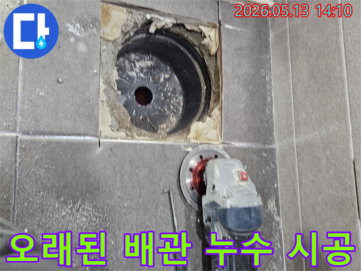 욕실 바닥 타일을-절단하여-오래된 배관의-누수 지점을-확인하고-새롭게 시공하기 위한-전문가의 작업 현장