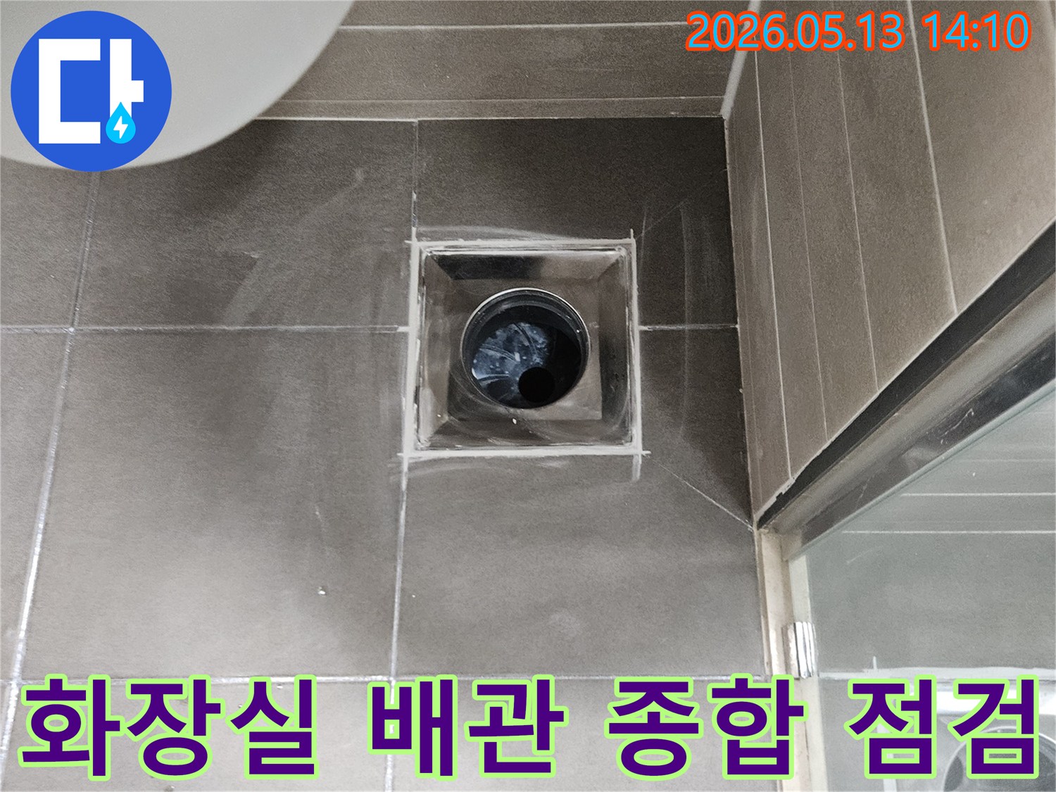 욕실 벽면의 배관-연결부에서-누수-여부를-종합적으로-점검하는-과정입니다.