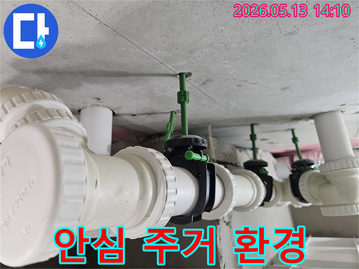 콘크리트 천장에 완벽하게 설치된 배관 시스템으로-누수 걱정 없는 안심 주거 환경이 조성된 모습