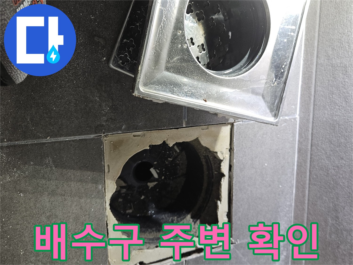 화장실 배수구 유가 제거 후 노출된 배관 연결 부위