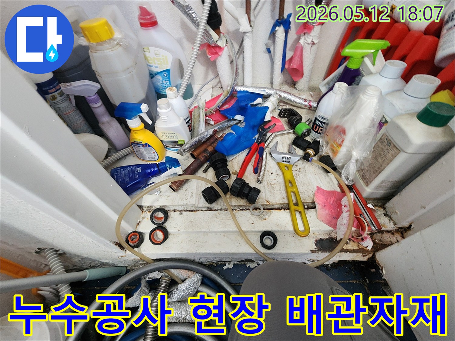 누수 공사 현장에서-배관 교체를 위해-준비된 공구와 자재들