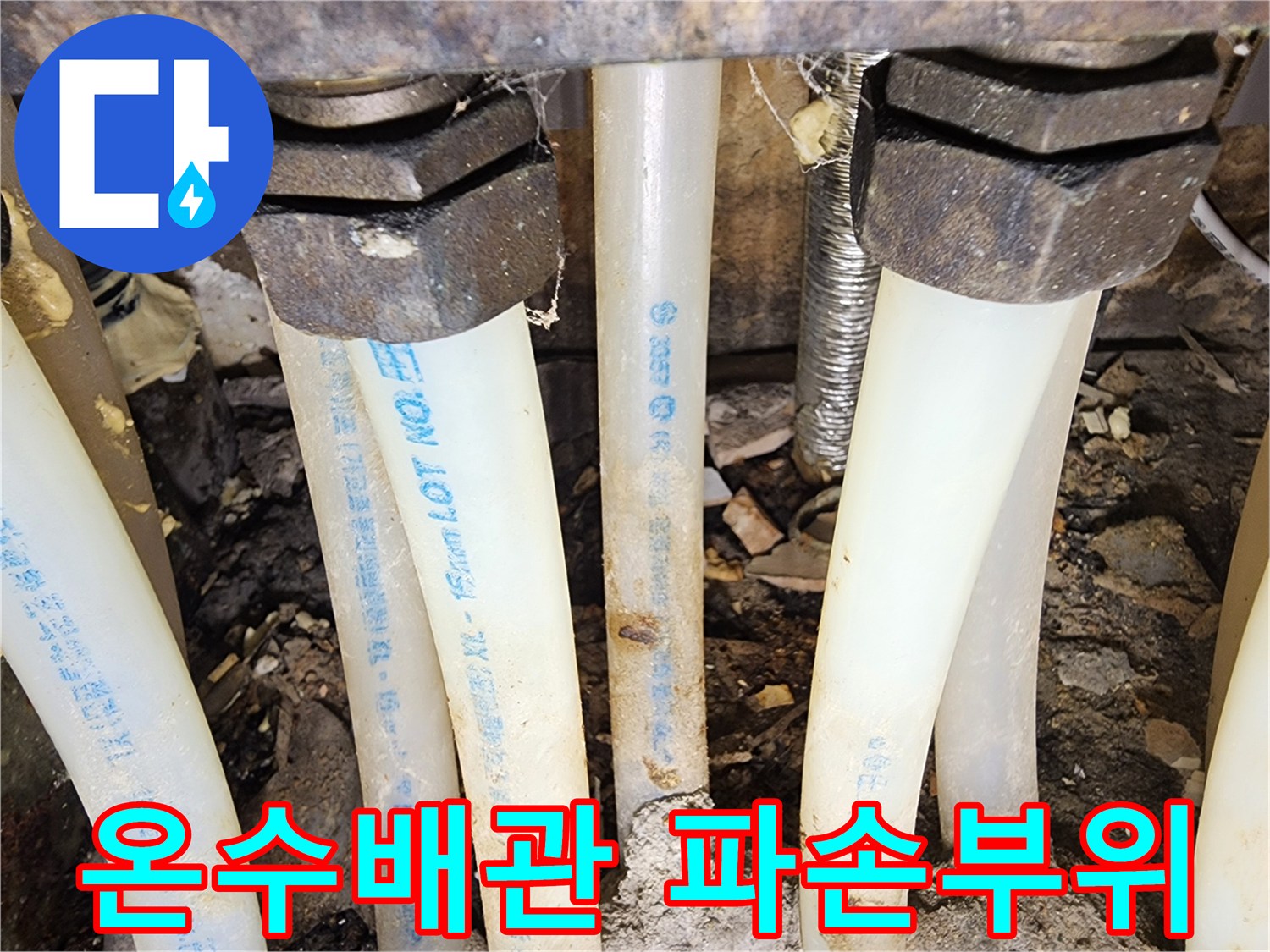 누수 엔지니어가-오래된 온수배관의-손상된 부분을-면밀히 검토하고 있습니다