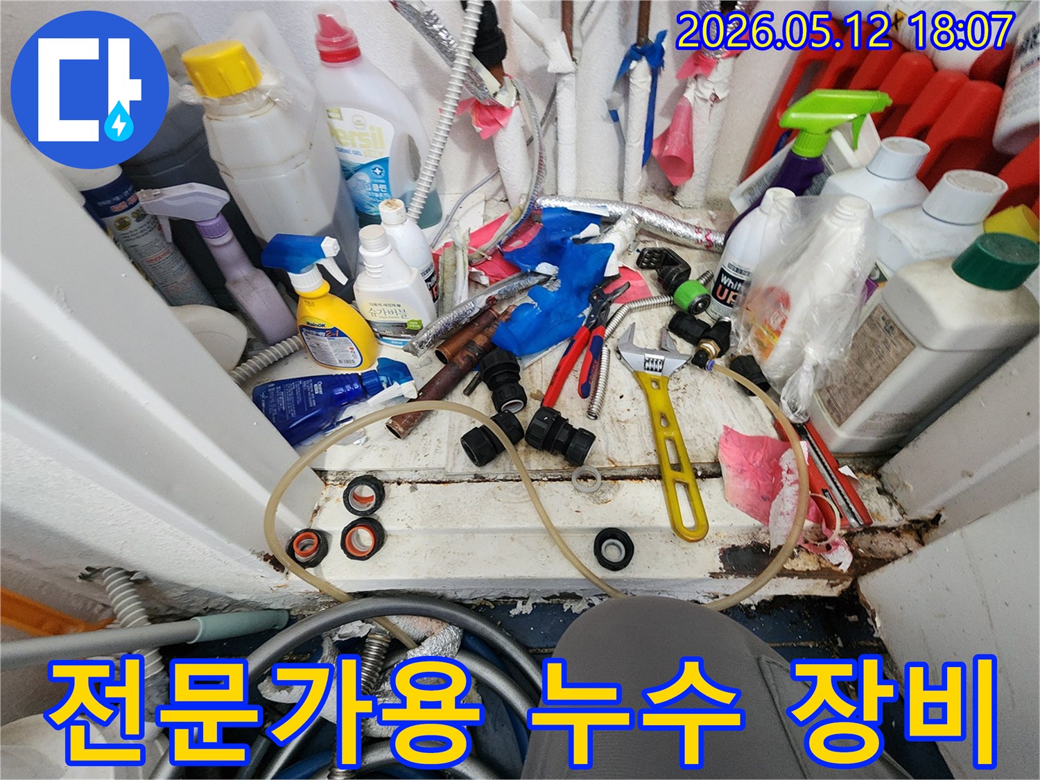 누수 전문가가-아파트 누수 고민 해결을 위해-사용할 전문 장비와-배관 교체 자재들이 준비된 모습