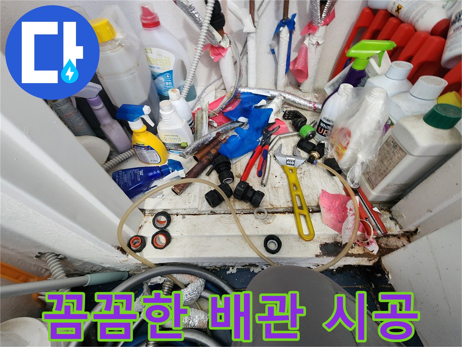 누수된 곳에-새로운 배관을 설치하기 위한-꼼꼼한 시공 준비와-필요한 공구 및 자재들