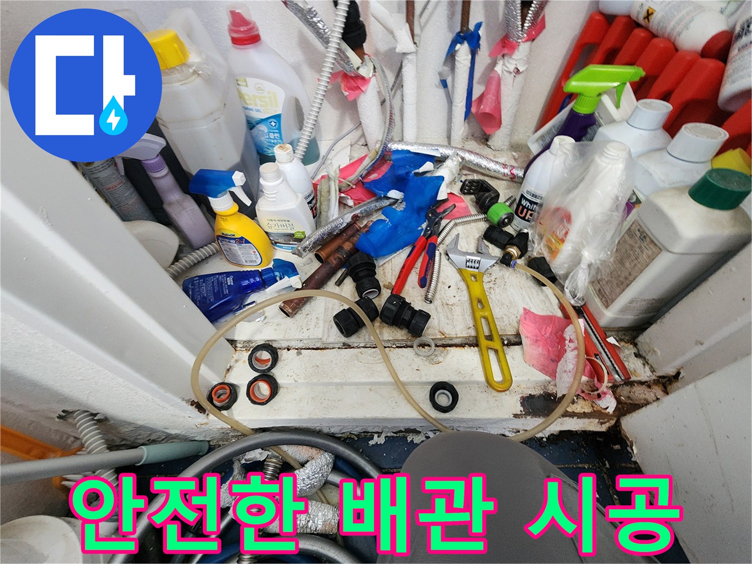 미세 누수까지 잡아내기 위한-정밀한 배관 시공을 위해-준비된 공구와 자재들