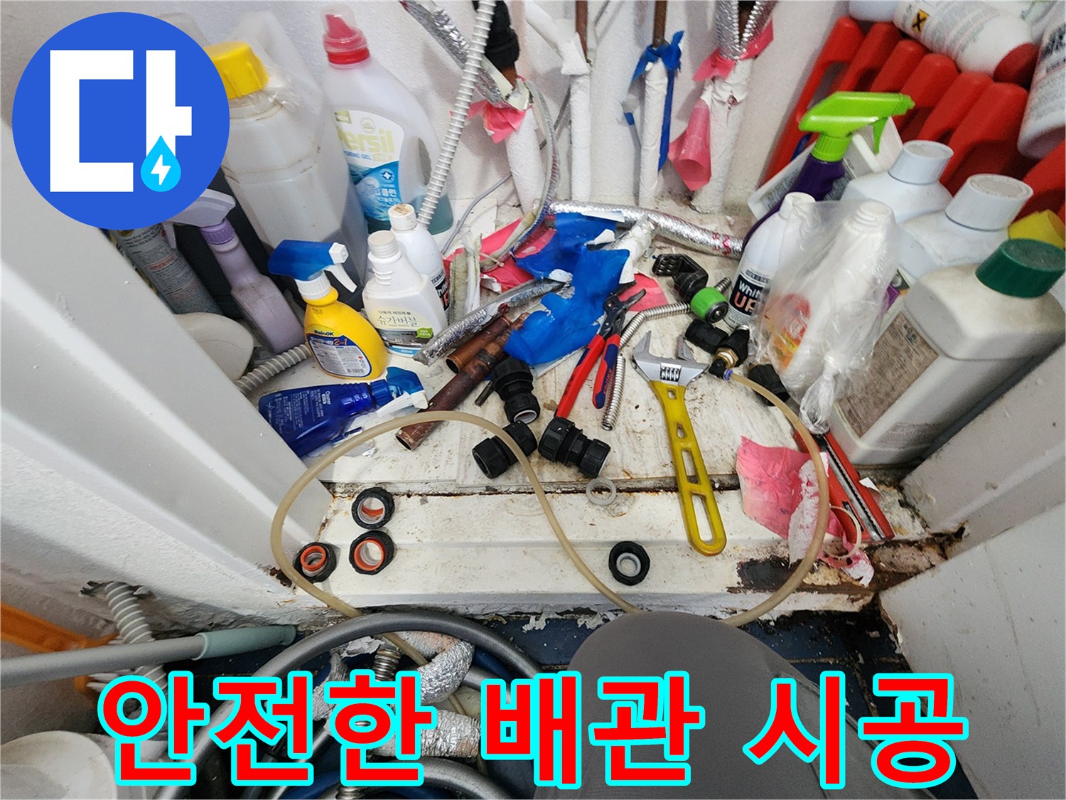 미세 누수까지 잡아내기 위한-정밀한 배관 시공을 위해-준비된 공구와 자재들