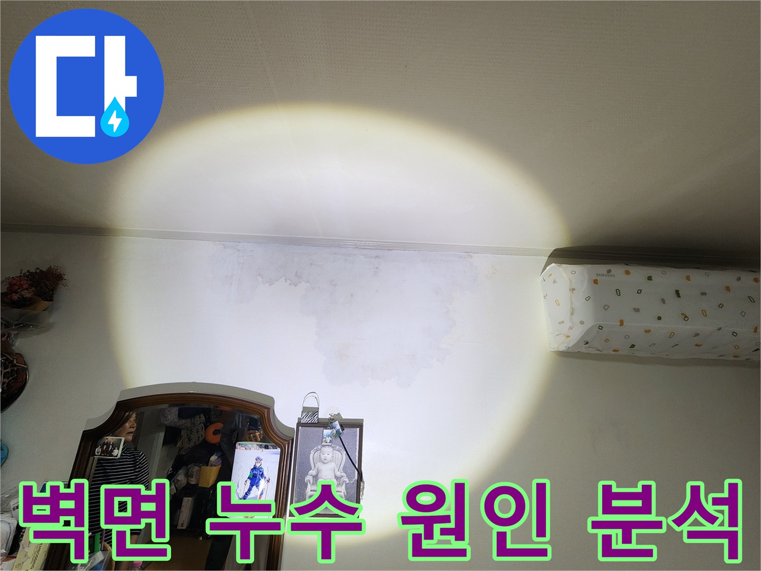 벽지가-젖어-얼룩진-모습을-보여주는-누수-발생-공간-원인-분석
