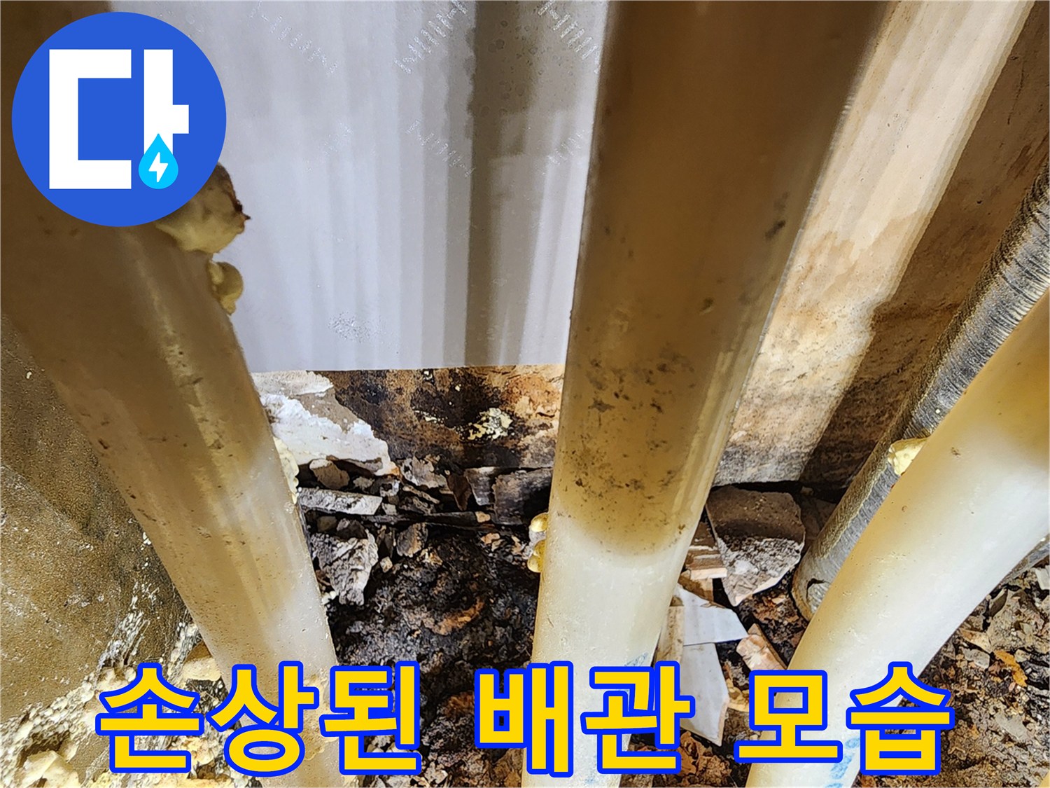 습기와-곰팡이로-오염된-배관-주변-모습-이는-오랜-누수의-증거입니다