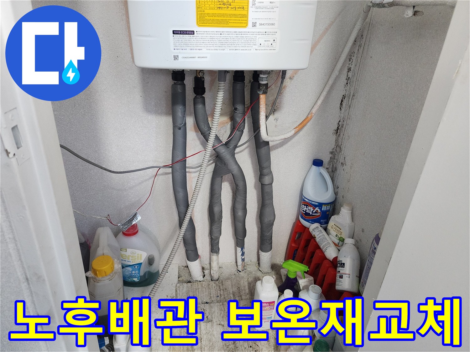 오래된 보일러 배관의-손상된 보온재를 제거하고-새로운 보온재로-교체하는 작업 현장