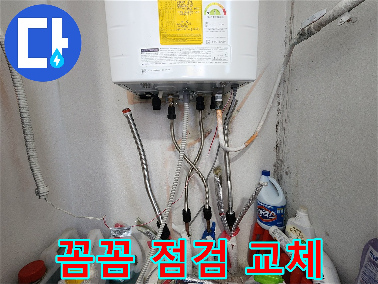 일산서구 보일러 배관-누수 꼼꼼 점검 후 교체-완벽한 시공 완료