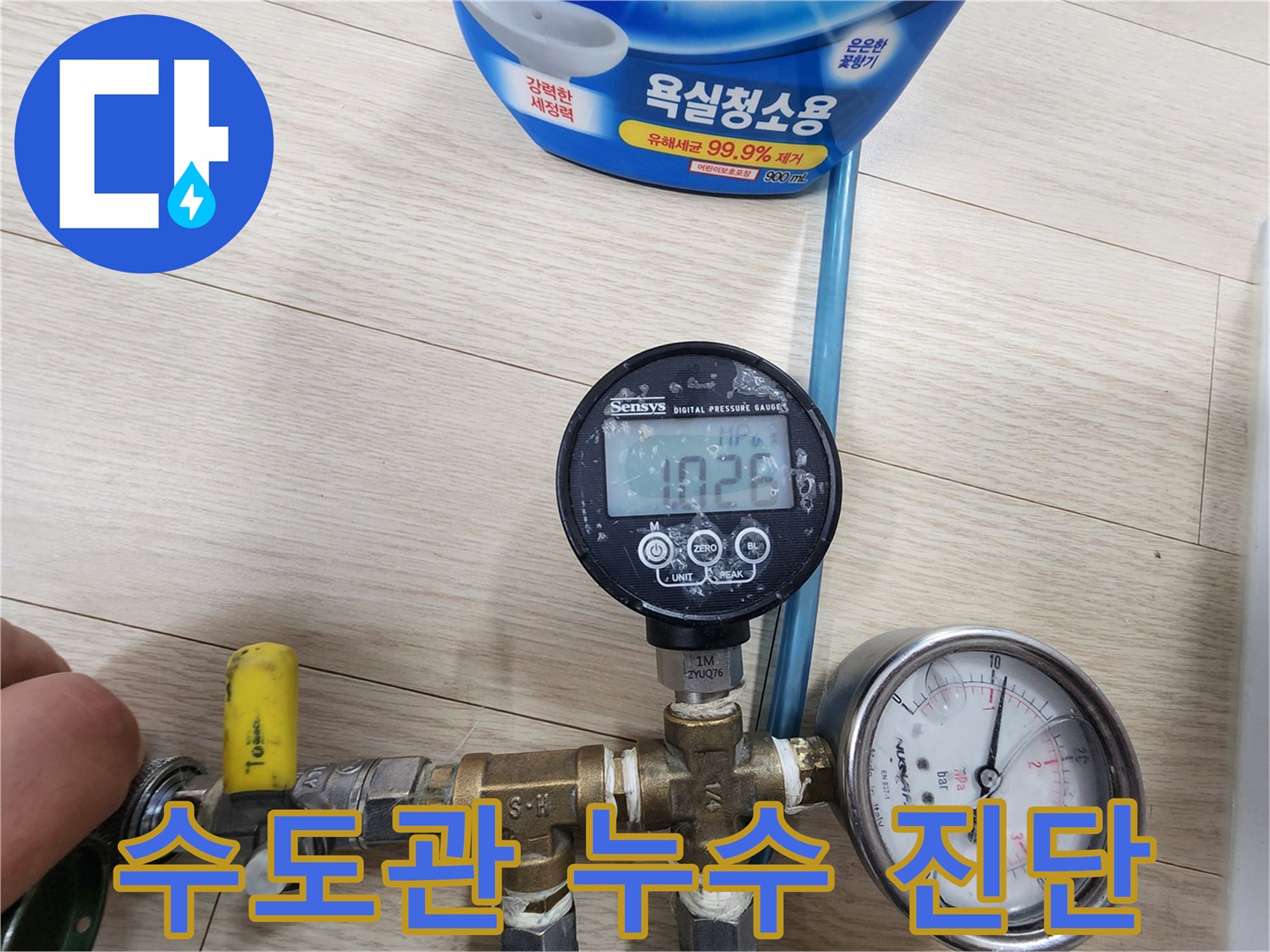 전문-장비를-활용하여-배관의-미세한-압력-손실을-감지함으로써-숨겨진-누수-지점을-찾아내는-과정입니다
