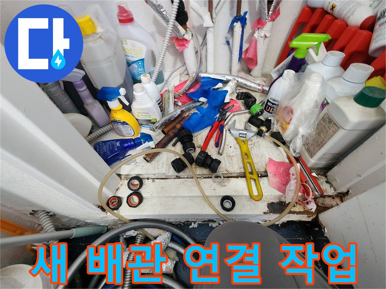전문가의 손길로-완벽한 누수 복구를 위해-새 배관 연결 작업에 필요한-공구와 자재들이 준비된 모습