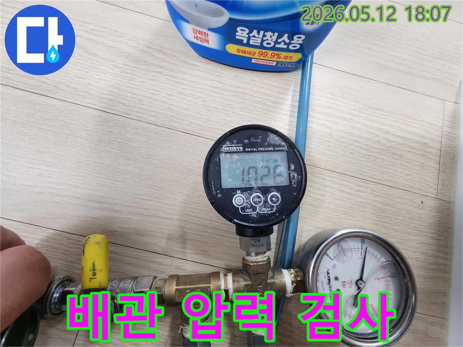 정밀한-압력-측정을-통해-배관-누수의-유무를-판단하고-다음-탐지-단계로-나아가기-위한-기초-작업입니다