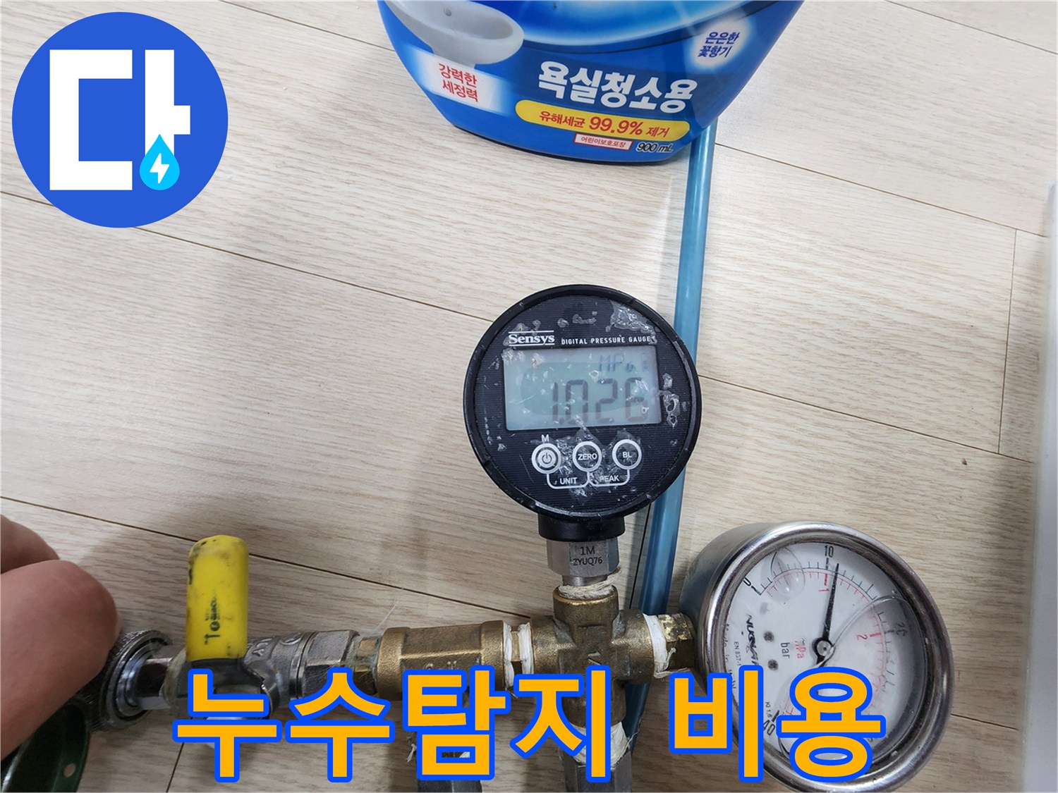 정밀한-압력-측정을-통해-배관-누수의-유무를-판단하고-다음-탐지-단계로-나아가기-위한-기초-작업입니다