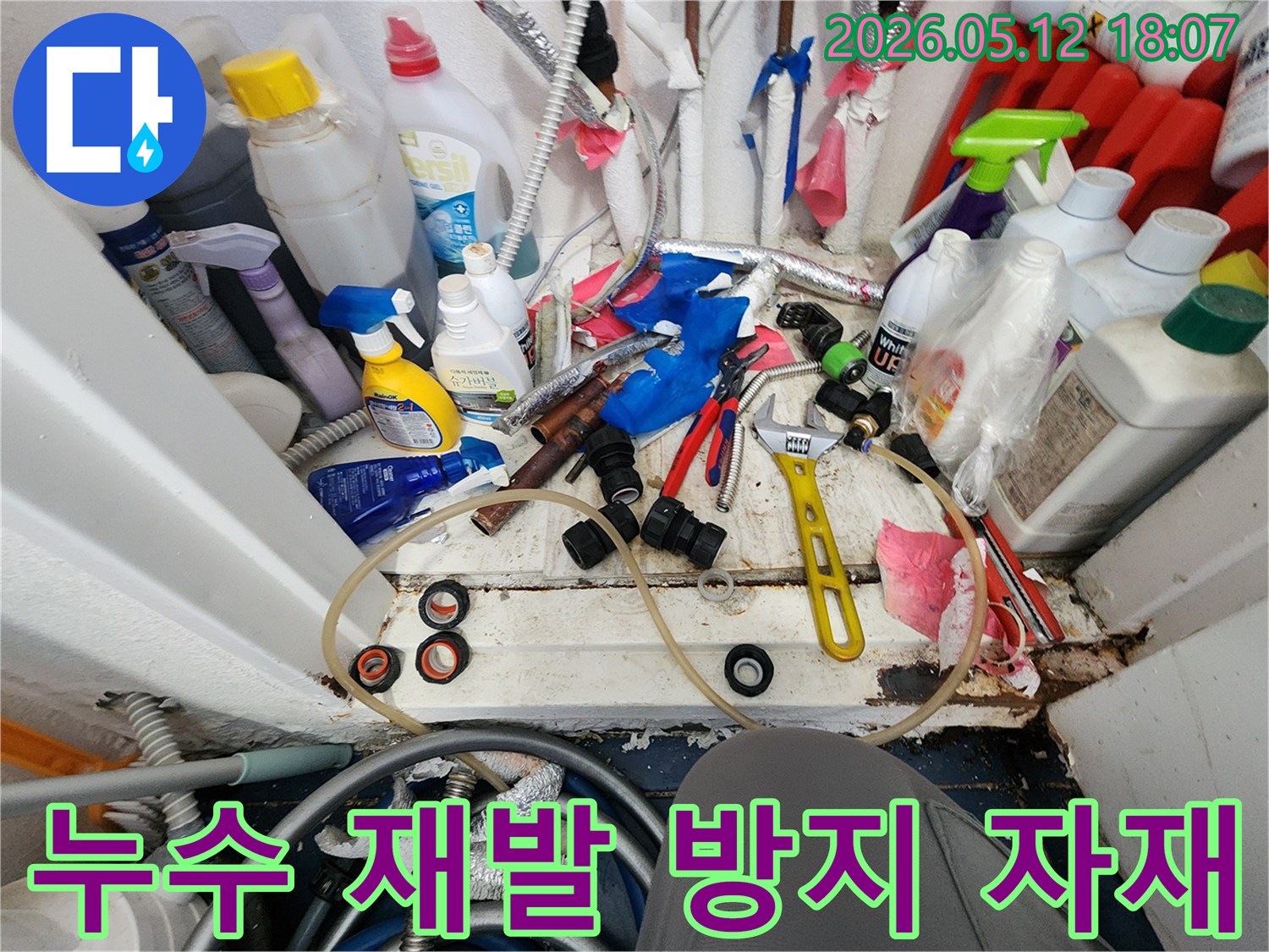 최신 장비로 숨은 누수를 찾아낸 후-재발 방지를 위한-새로운 배관 자재들이 준비된 모습