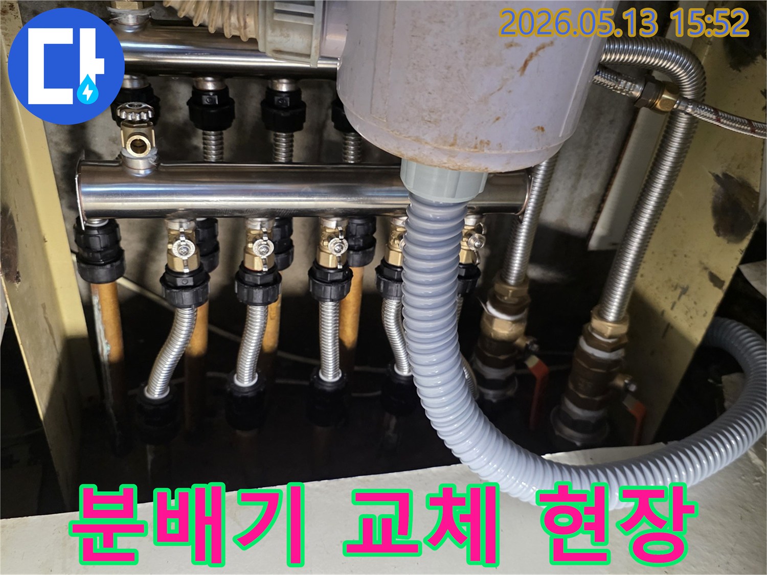 노후된-분배기를-새로운-제품으로-교체하여-누수-재발을-방지하는-시공-현장