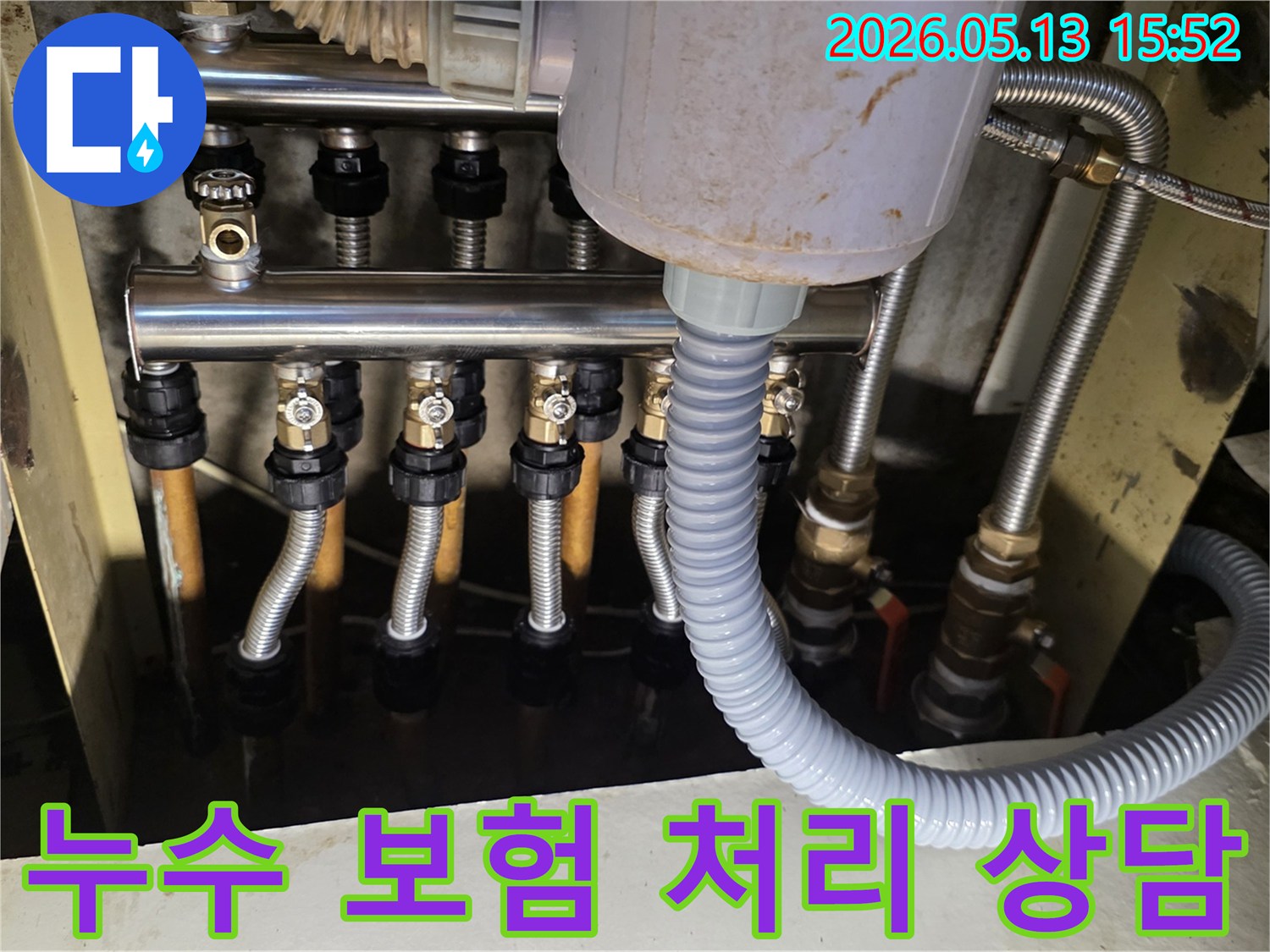 누수-보험-처리를-위해-현장-상황을-정확히-기록하고-고객에게-설명하는-전문가