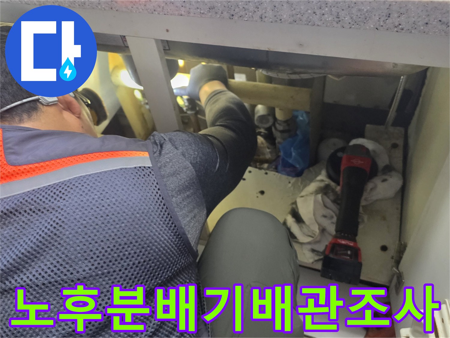 보일러-분배기-연결-부위의-부식-상태를-점검하는-작업자-모습