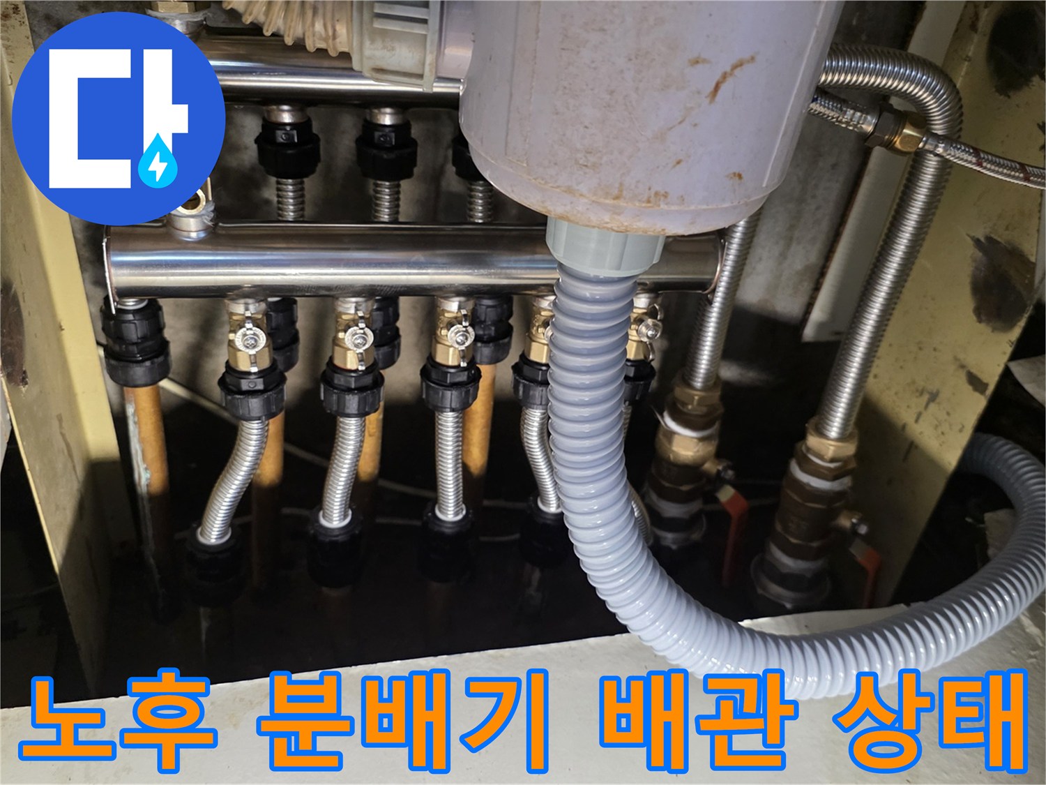 부식된 금속 재질의-보일러 분배기 연결 부위 근접 촬영