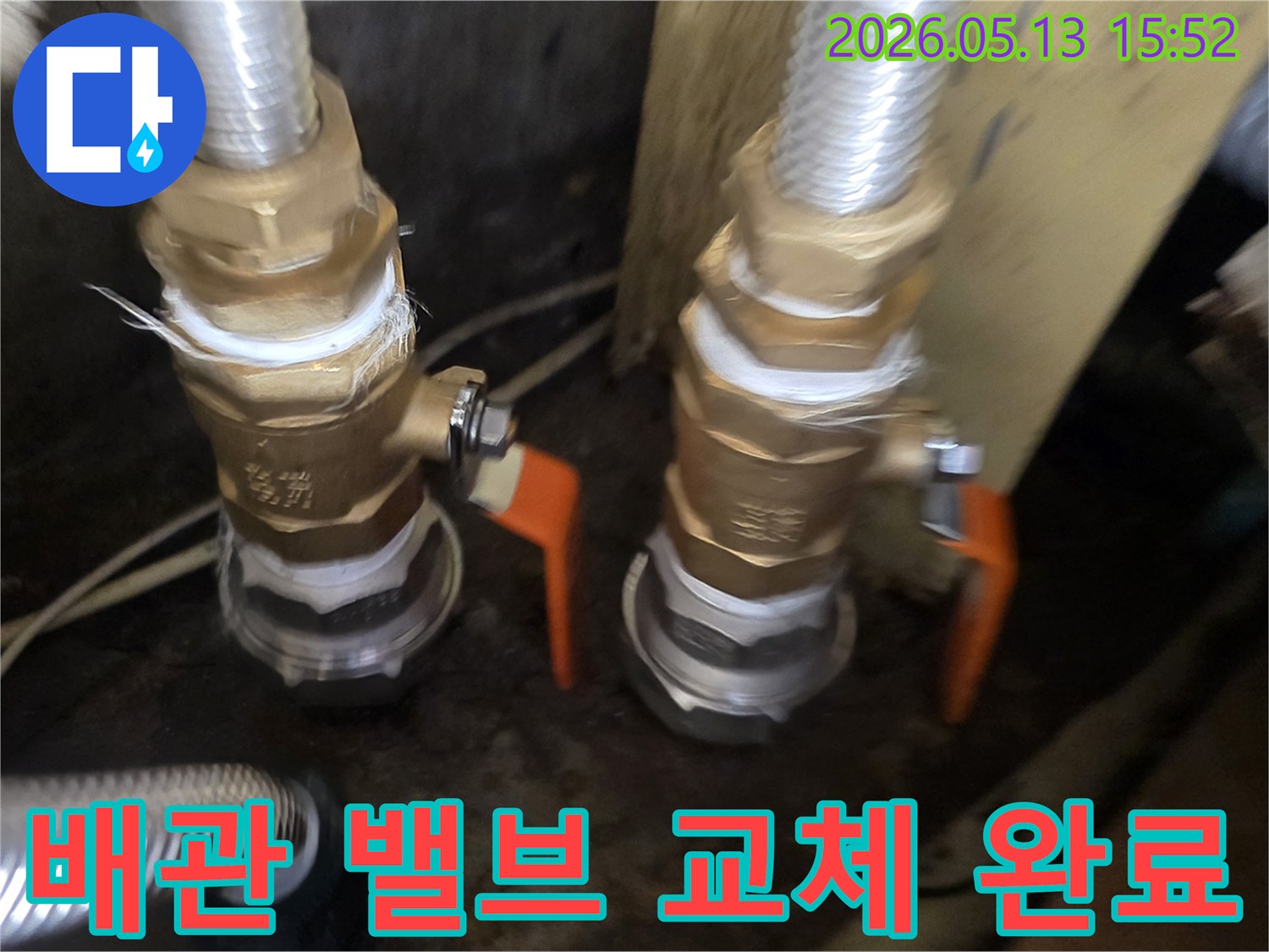 새로-설치된-황동-밸브와-주름관이-견고하게-연결되어-있으며-테프론-테이프로-완벽하게-밀봉된-모습입니다.