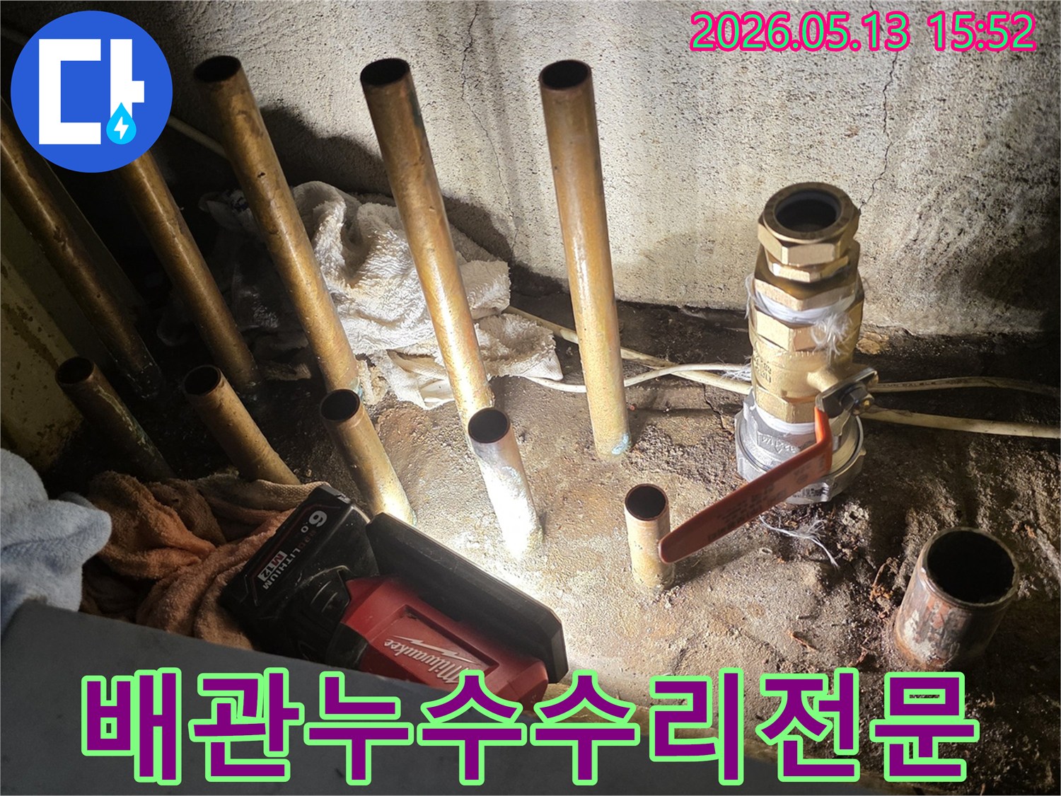 서울-노원구-현대아파트에서-배관-누수를-전문적으로-수리하는-작업-현장