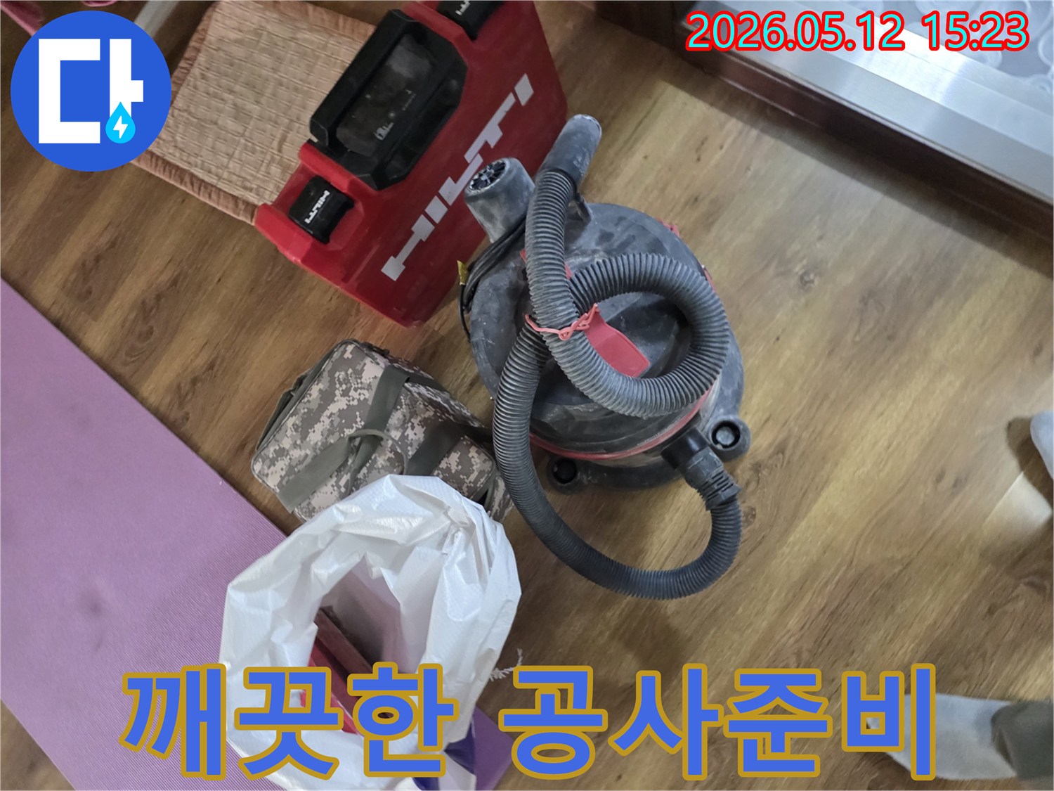누수 공사 현장에서-먼지 발생을 최소화하기 위해-준비된 힐티 장비와-강력한 산업용 집진기-그리고 공구 가방들