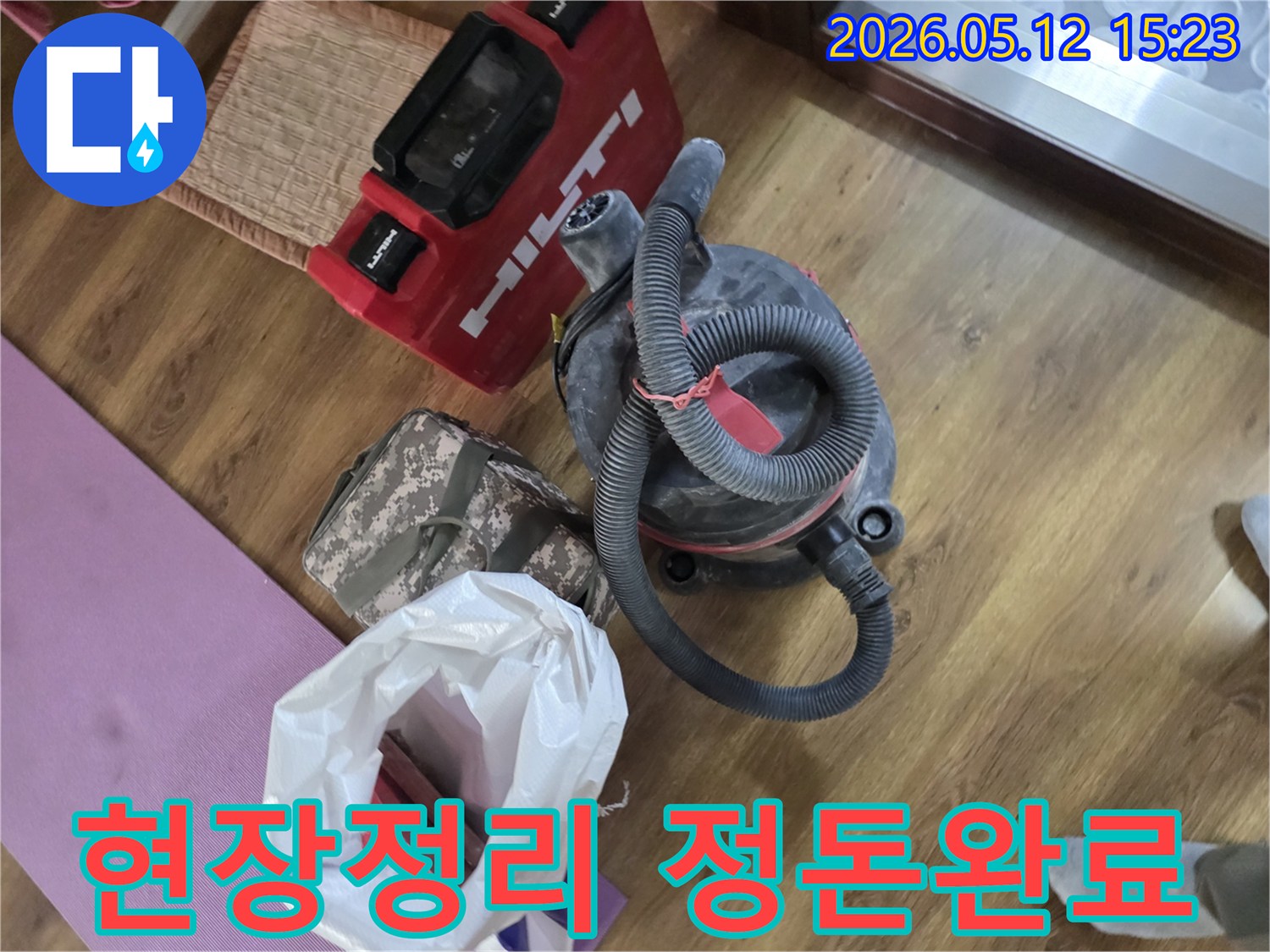 누수 공사 현장에서-작업 효율성과-안전을 위해-정리 정돈된-힐티 장비와-산업용 집진기-그리고 공구 가방들