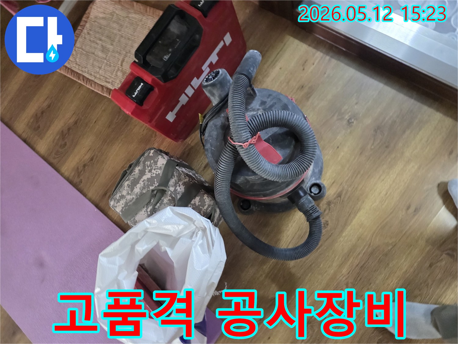 누수 공사 현장에서-최고의 작업 품질을 위해-활용될 힐티 장비와-산업용 집진기-그리고 다양한 공구들