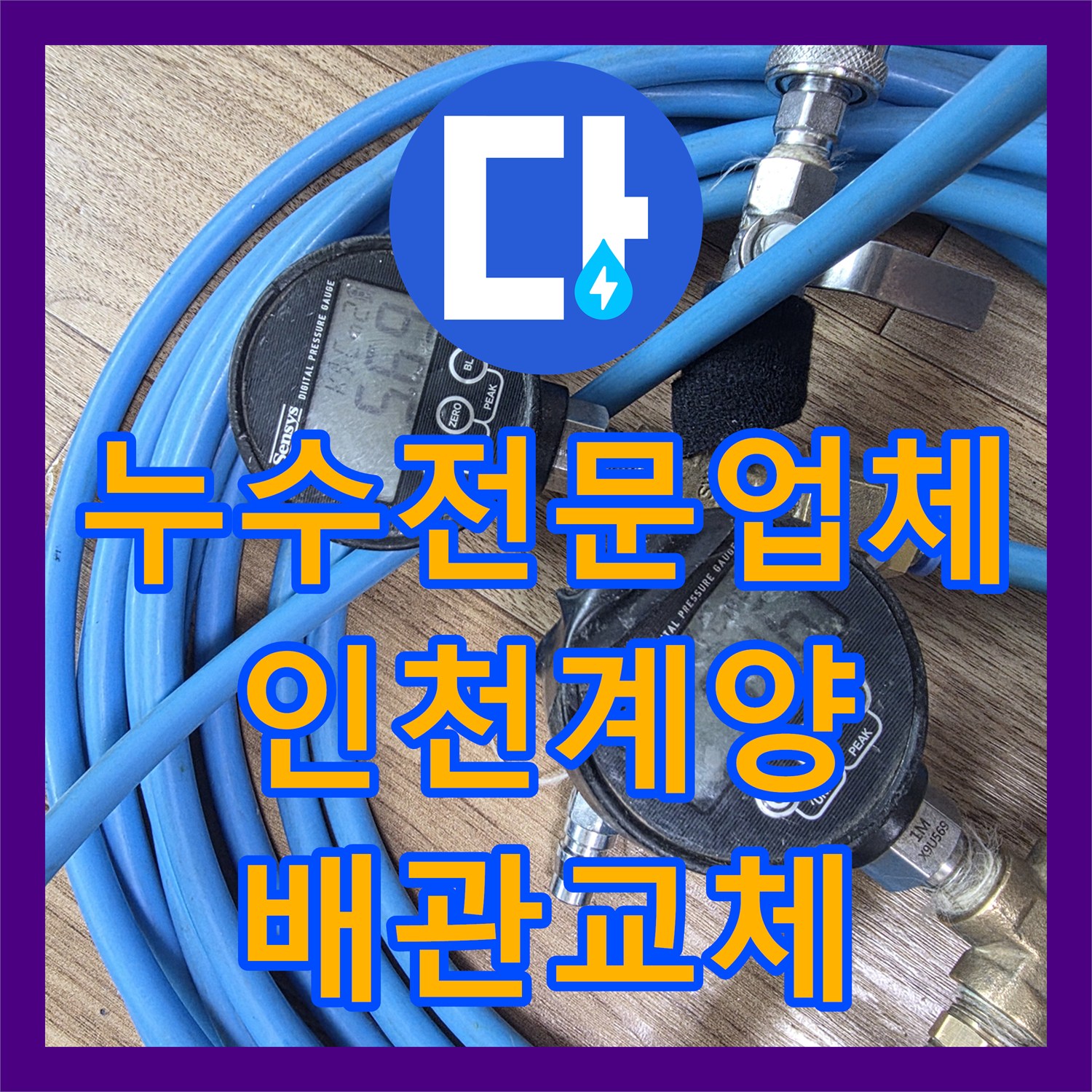 누수전문업체 아래층 거실 천장 피해 원인을 세탁실 배관에서 찾은 인천 계양구