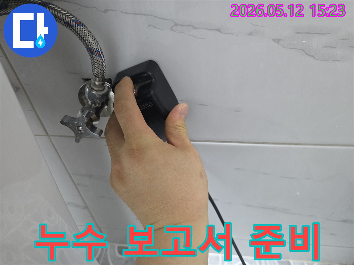 전문 엔지니어가-첨단 누수 탐지 장비로-벽면의 누수 지점을-정확하게 찾아내어-보고서 작성을 위한-객관적인 자료를 확보하는 과정
