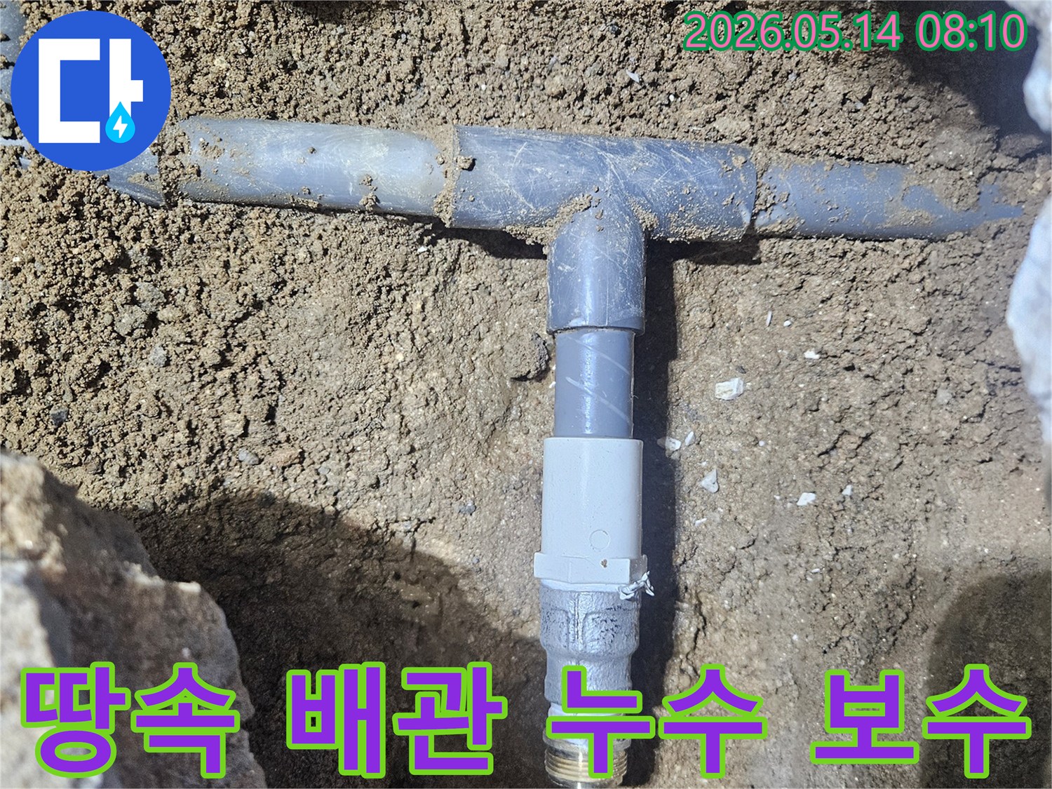 땅속에 매립된 수도배관의 누수 지점을-정밀하게 탐지하여-파손된 부위를 새 부품으로 교체하는 현장입니다
