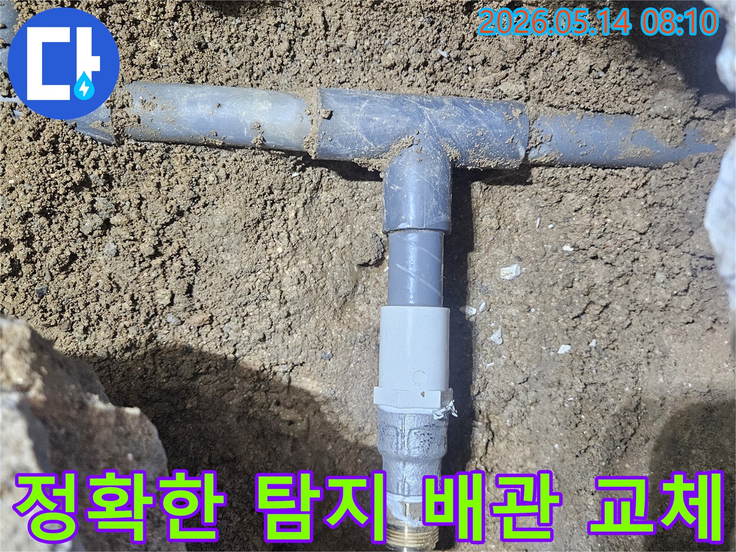 땅속에 묻힌 수도배관의 누수 지점을-정확하게 탐지하여-파손된 부위를 새 부품으로 교체하는 현장입니다