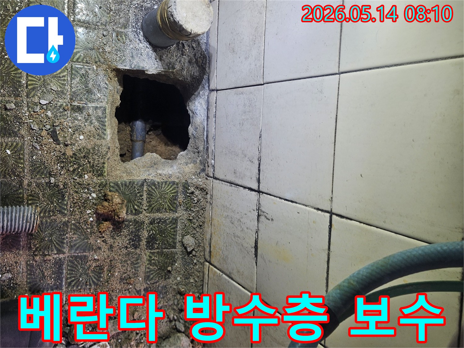 베란다 누수 문제를 해결하기 위해-바닥을 파쇄하고-손상된 방수층을 전문적으로 보수하는 작업 현장