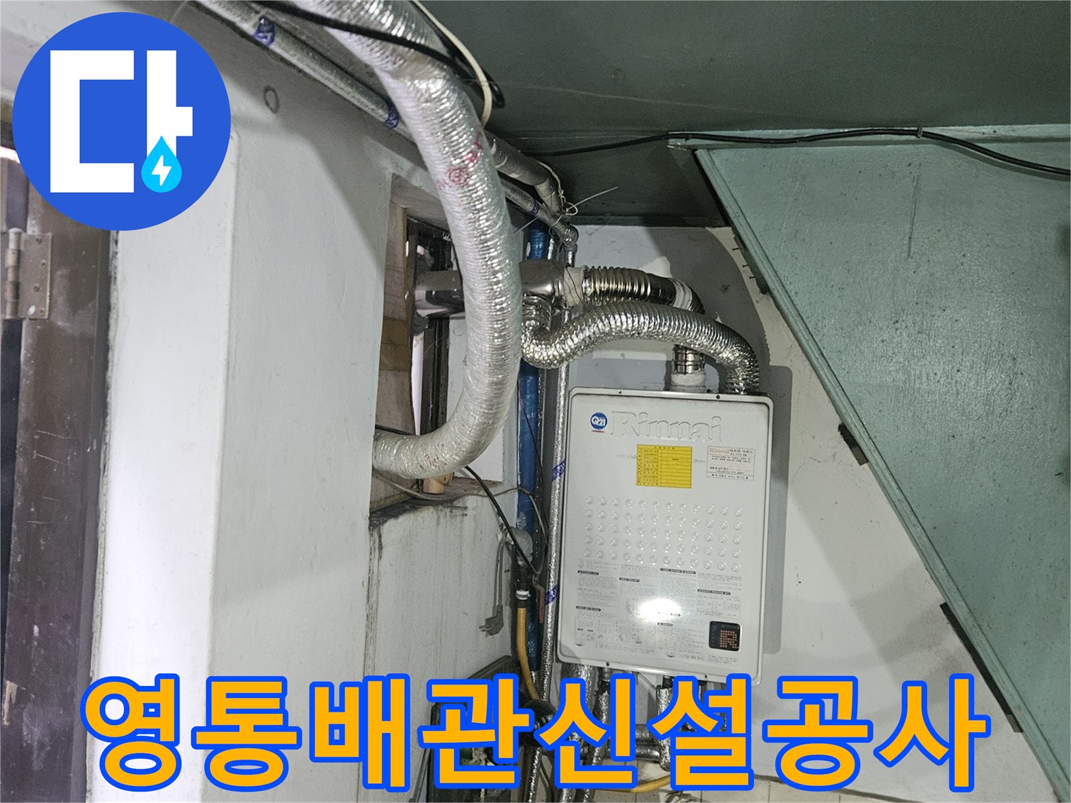 부식된-배관을-걷어내고-새로운-자재로-연결하는-모습