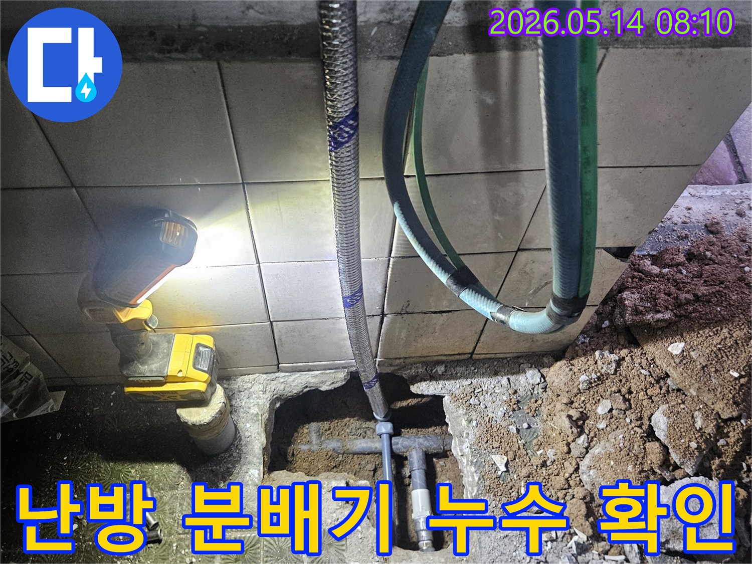 수원 영통구 아파트에서-난방 분배기 주변 누수 지점을-탐지 장비로-정밀하게 확인하고-수리 준비를 하는-작업 현장 사진입니다