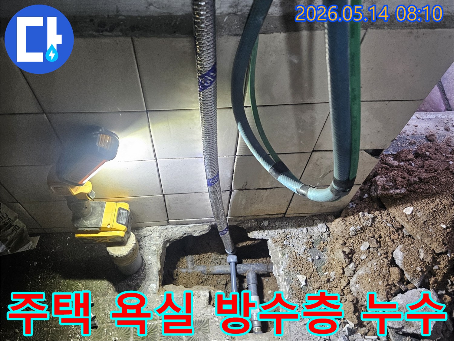 수원 영통구 주택 욕실에서-방수층 누수 지점을-탐지 장비로-정밀하게 확인하고-수리 준비를 하는-작업 현장 사진입니다