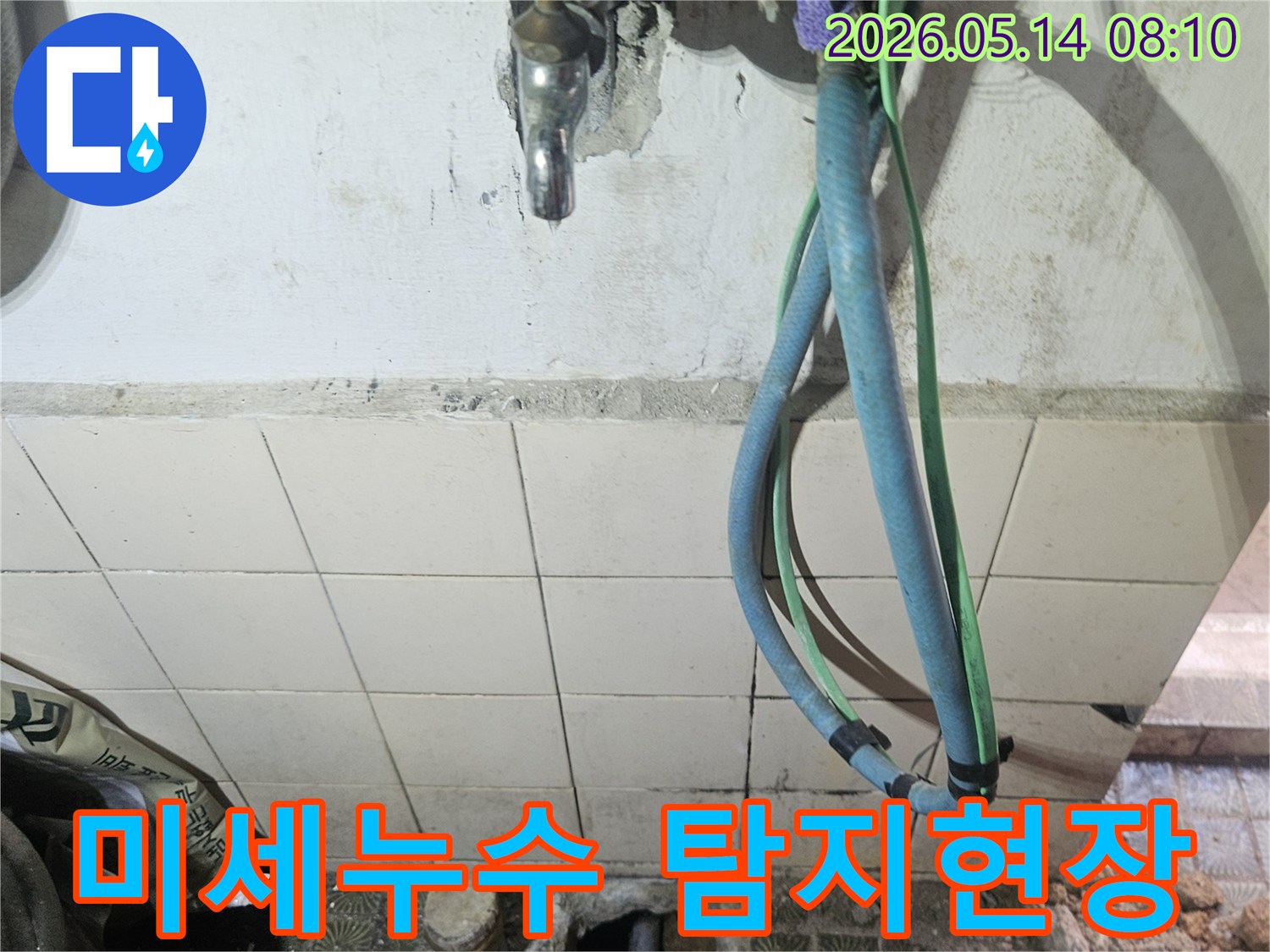 수원 영통구의 누수 현장에서-미세 누수까지 찾아내기 위해-배관과 주변부를 정밀 탐지하는 사진입니다
