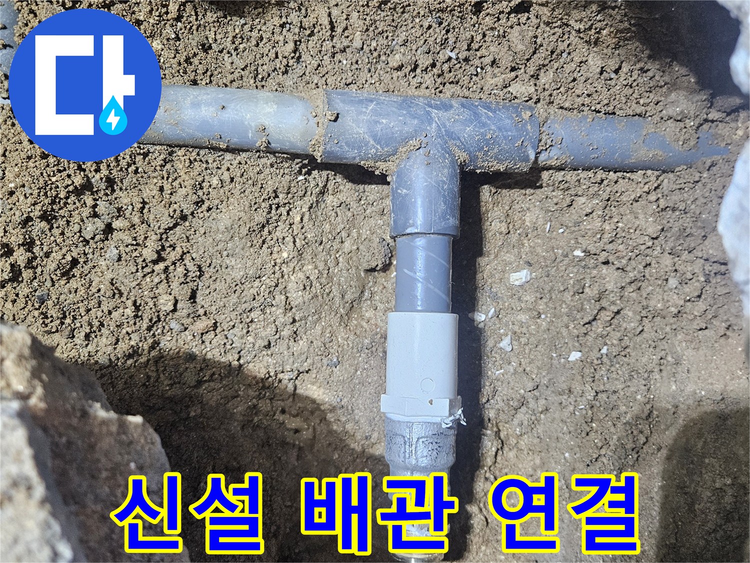 영통구 현장-새로 설치된 깨끗한 수도 배관과 부속