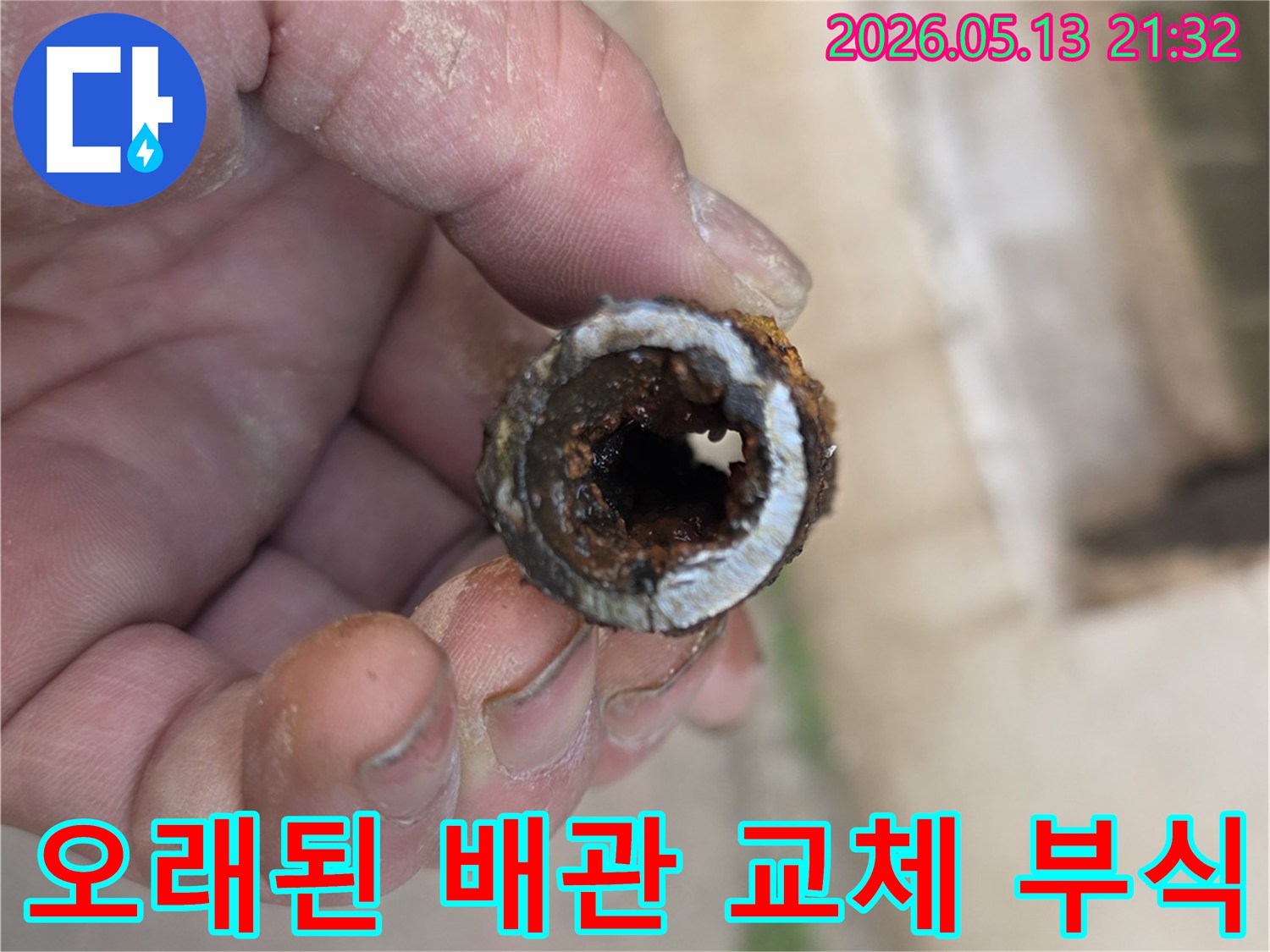 오래된 배관의 심각한 부식으로 인해-수도관 교체가 필요한 상황을-전문가가 고객에게 직접 설명하는 모습입니다