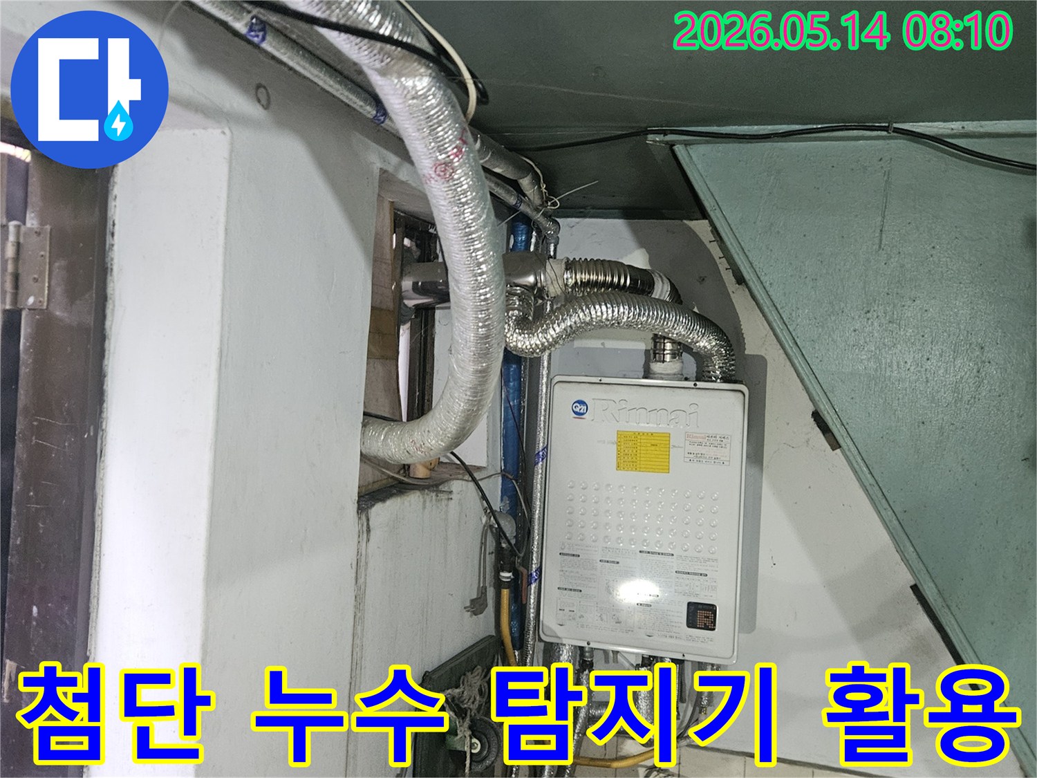 이 이미지는-수원 영통구의 누수 현장에서-전문가가-첨단 누수 탐지기를 활용하여-배관의 미세한 누수 지점을-찾아내는-모습을 보여줍니다