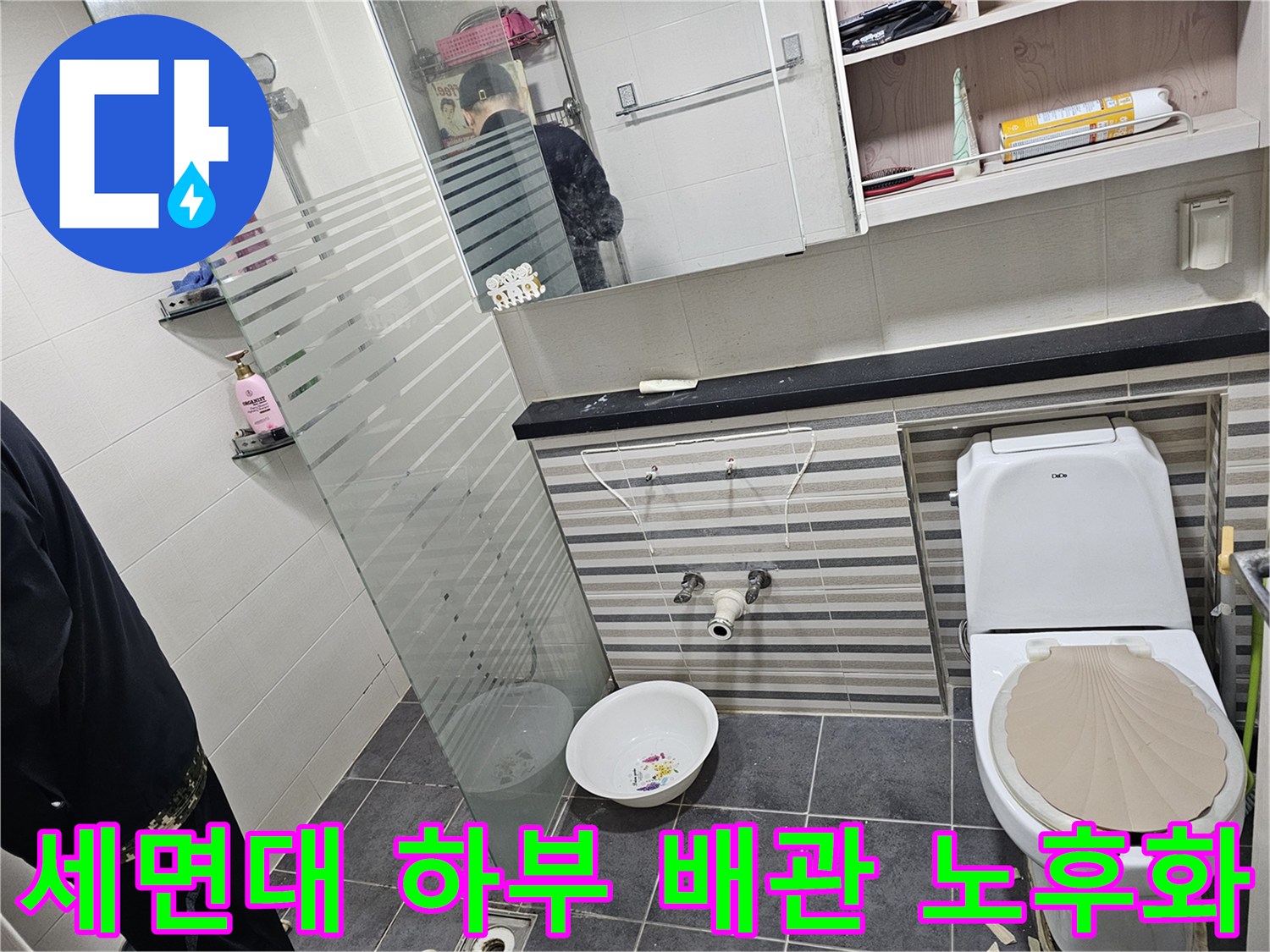 노후된 세면대 트랩과 벽면 밸브의 연결 상태 사진입니다.