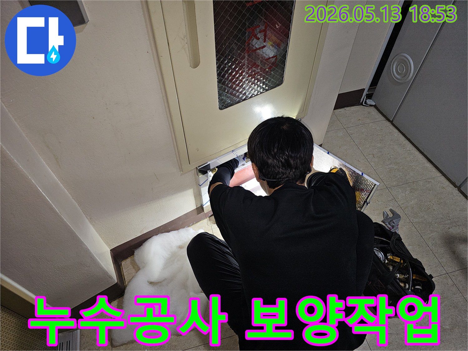 누수 엔지니어가-아파트 누수 공사 현장에서-주변 오염 방지를 위한-보양 작업을 철저히 하고 있습니다