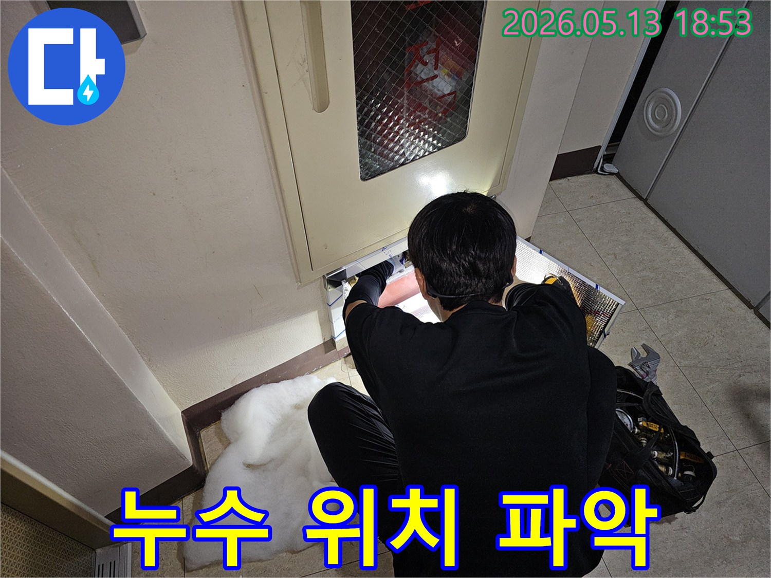 누수 전문 엔지니어가-아파트 공용부에서-누수 발생 지점을-정확하게 파악하고 있습니다