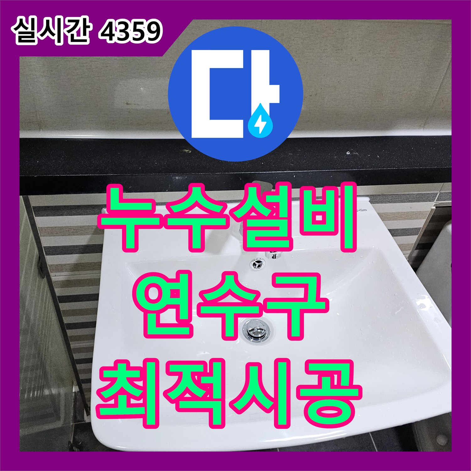 누수탐지전문가, 천장 누수 문제 꼼꼼하게 진단하는 현장 연수구 동춘동