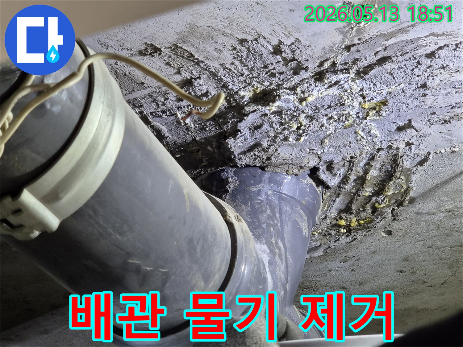 럭키송도아파트-누수-현장에서-배관-주변의-물기를-꼼꼼하게-제거하는-모습