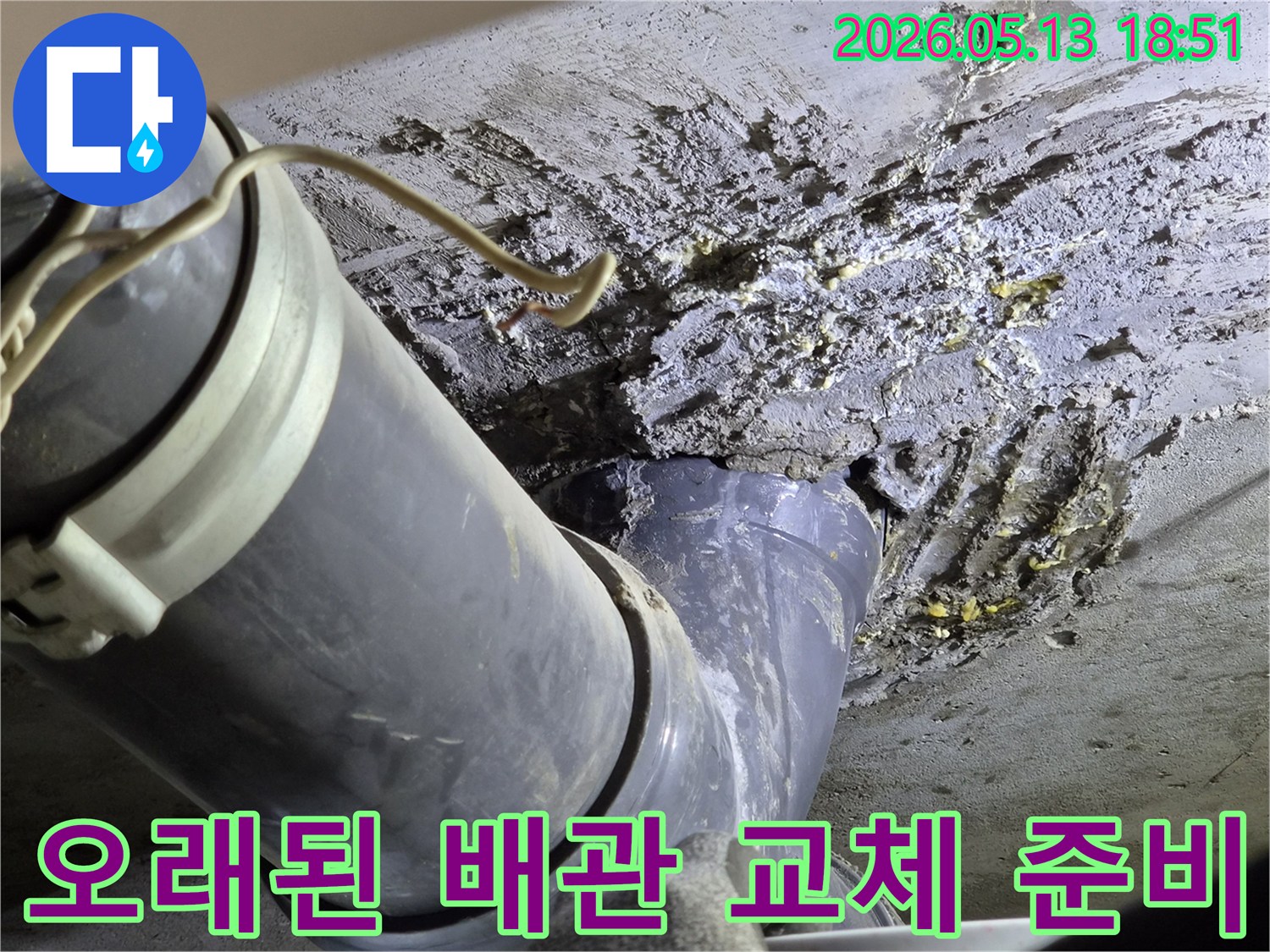 럭키송도아파트-누수-현장에서-오래된-배관-교체를-위해-준비하는-모습