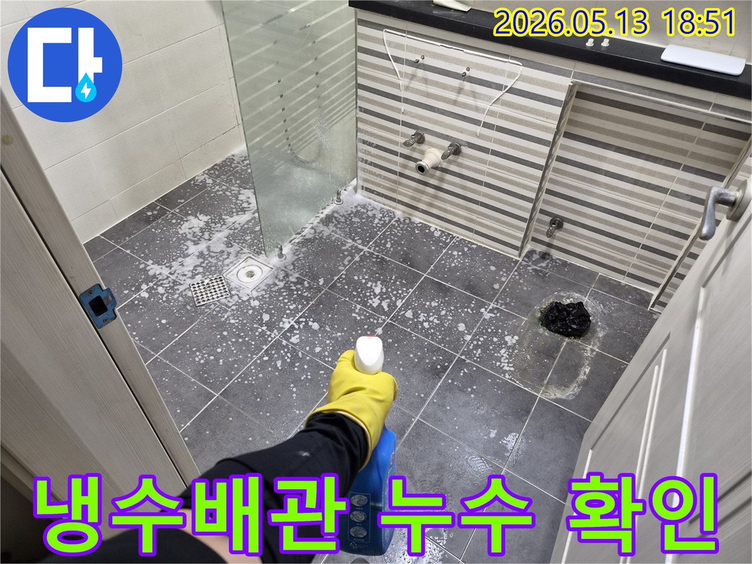 미세한 냉수 배관 누수 지점을-정확히 파악하기 위해-거품 반응을 유도하는-탐지 작업 현장