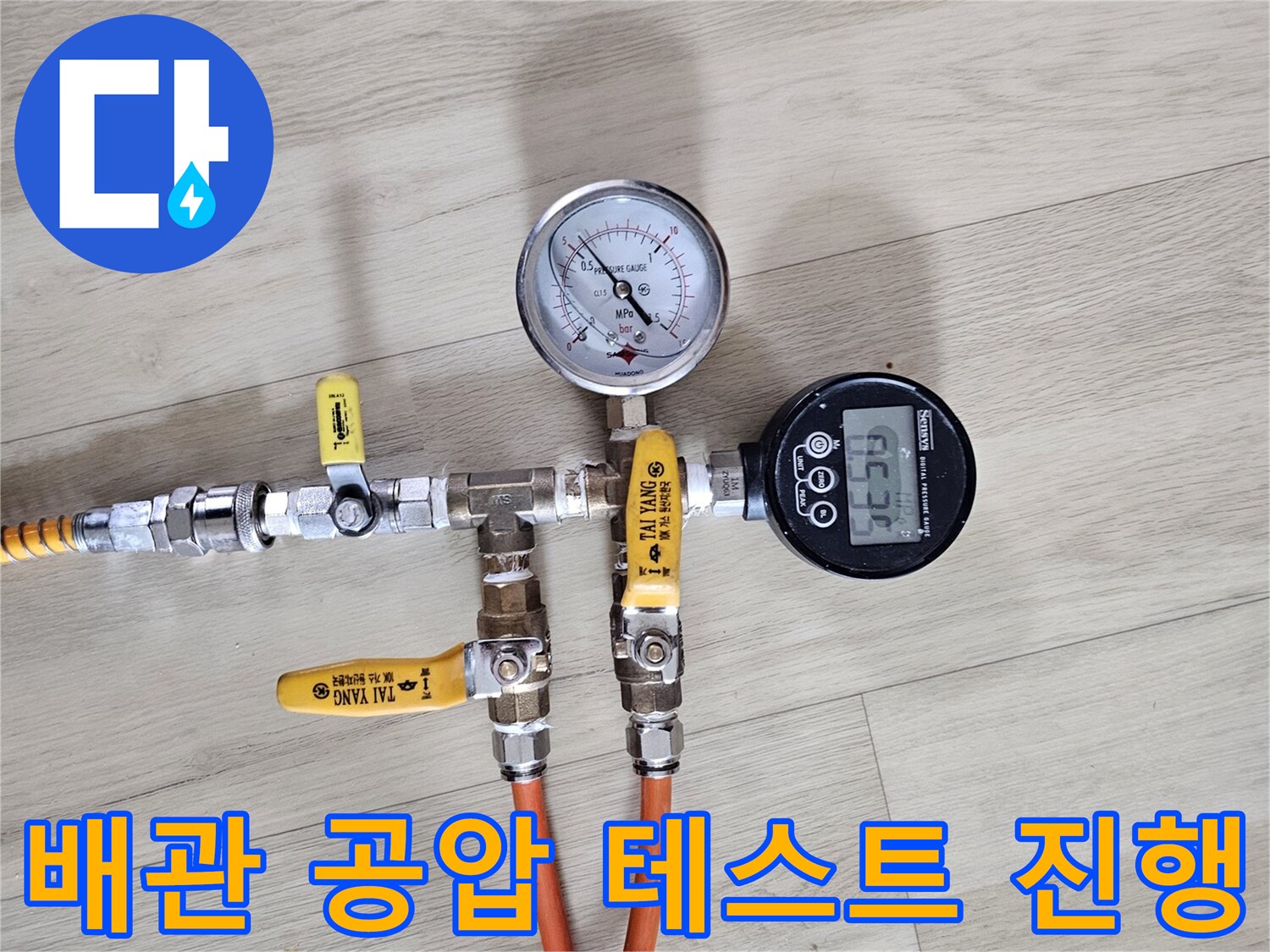 배관 연결부에 설치된 압력계와 공기 주입용 호스 상세 사진
