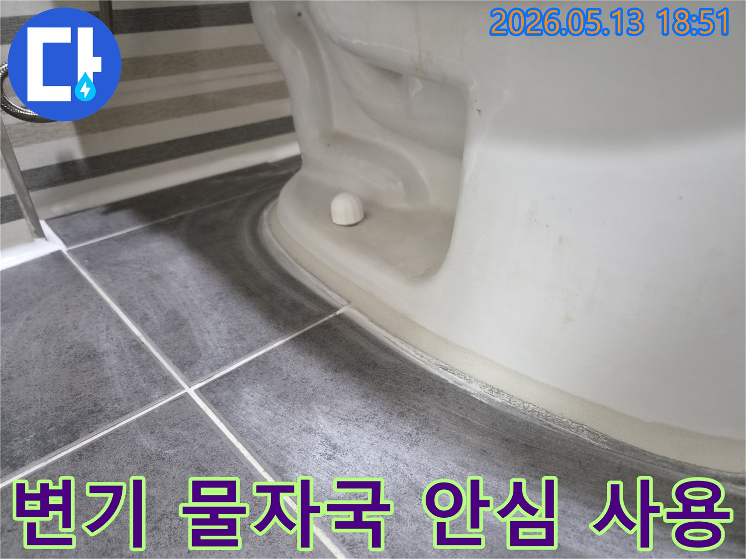 변기-하단부-주변에-남아있는-누수로-인한-물자국을-통해-누수-해결-후-안심하고-사용할-수-있음을-보여주는-이미지